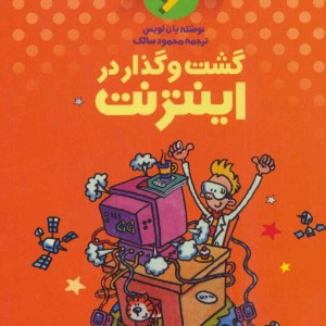 علمی ولی شیرین تر از داستان 6