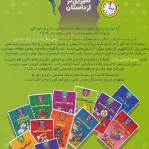 علمی ولی شیرین تر از داستان 9