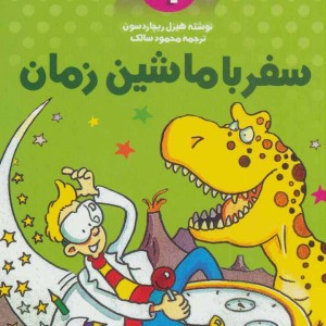 علمی ولی شیرین تر از داستان 9