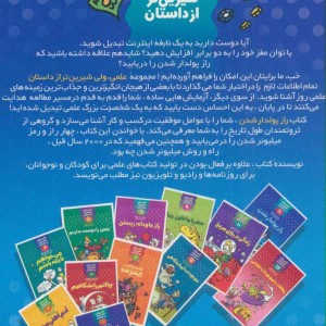 علمی ولی شیرین تر از داستان11