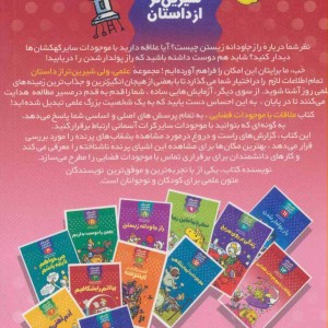 علمی ولی شیرین تر از داستان12