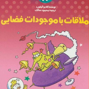 علمی ولی شیرین تر از داستان12
