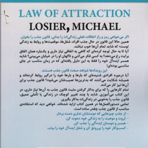 قانون جذب نشر نسل نواندیش