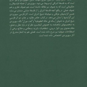 اشراق و عرفان