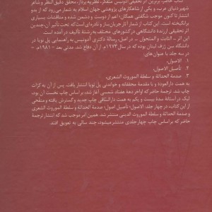 سنت و تجدد یا ثابت و متحول