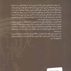 سیری در شعر عربی