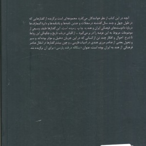 بنگاله در قند پارسی