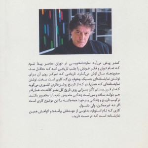 ساحل آرمان شهر - تام استوپارد