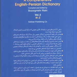 فرهنگ بزرگ انگلیسی-فارسی
