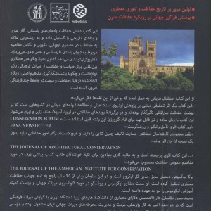 تاریخ حفاظت معماری