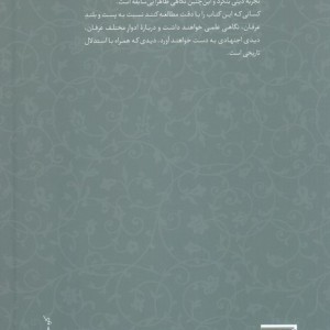 زبان شعر در نثر صوفیه