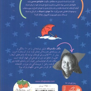 توفان و تاریکی ترسناک - مگان مک دونالد