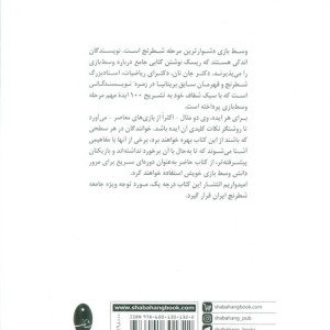 مفاهیم وسط بازی