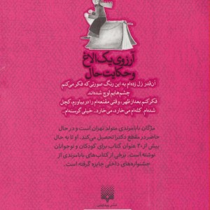 آرزوی یک الاغ و حکایت حال