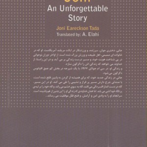 داستانی فراموش ناشدنی