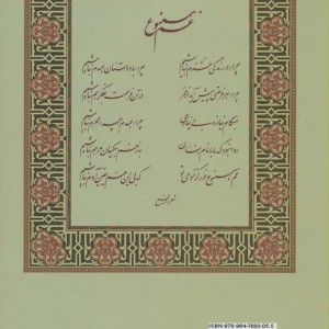 کتاب سیر اندیشه انسان سالاری در ایران