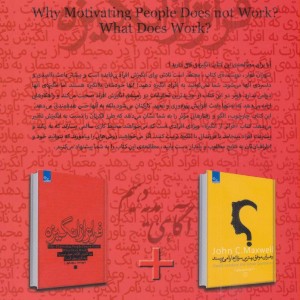 فراتر از انگیزه