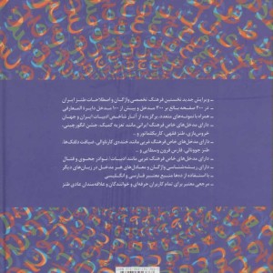 کتاب فرهنگ واژگان و اصطلاحات طنز