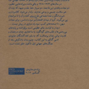 دیدار به قیامت - پی یر لومتر