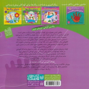 جادوی نقاشی با کف پا