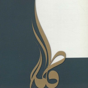 زندگینامه حضرت فاطمه