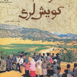 کتاب فرهنگ گویش لری