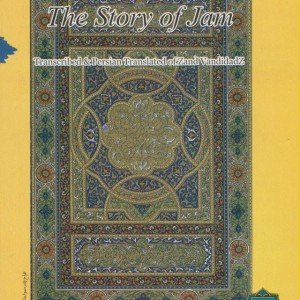 داستان جم