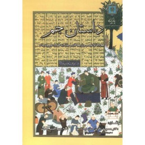 داستان جم