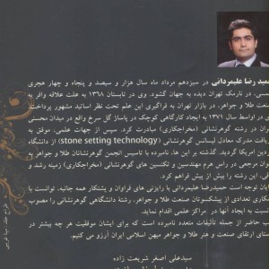 کلیات هنر گوهر نشانی