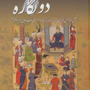دو نگاره