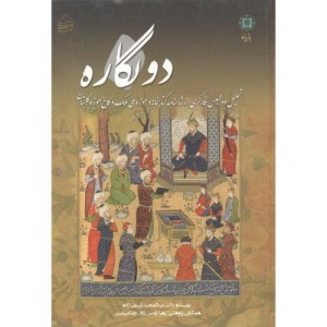 دو نگاره