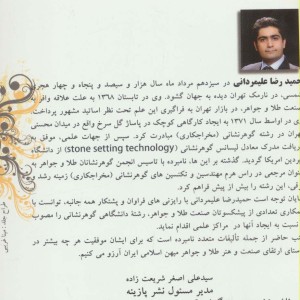 کلیات هنر گوهر نشانی نشر پازینه