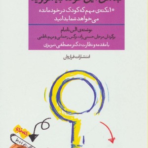به من این گونه بیاموزید