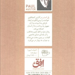 سفر در اتاق تحریر - پل استر