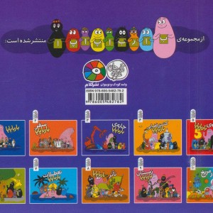خانه ی بارباپاپا