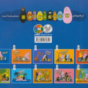 بارباپاپا در مریخ