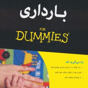 بارداری