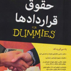حقوق قراردادها نشر آوند دانش - اسکات جی.برنهام، جو کرایناک