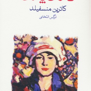 گاردن پارتی