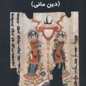 در جستجوی دینی گمشده
