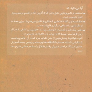 کتاب آموزش رفتار خلاق و استعدادهای درخشان در دانش آموزان