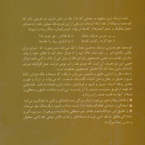 نقد ادبی در ادبیات کلاسیک فارسی