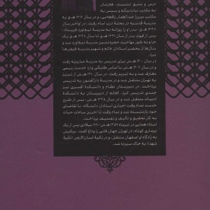 مصباح الهدایه و مفتاح الکفایه نشر سخن