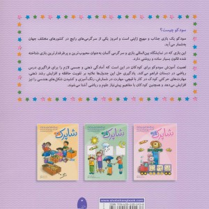 سودوکوی کودکان