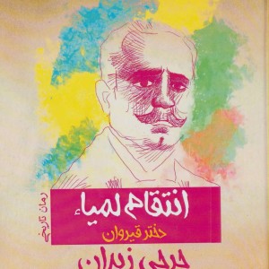 انتقام لمیاء دختر قیروان