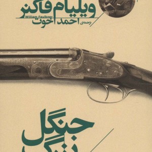 جنگل بزرگ