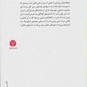 چکامه های روشنایی