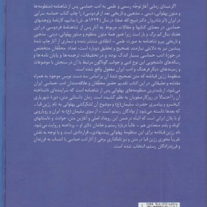 زرین قبانامه نشر سخن