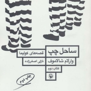 ساحل چپ