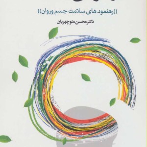 هارمونی سلامت